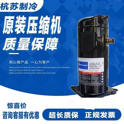 ZP67KCE-TFD-420 ZP72KCE-TFD-420/422全新原装谷轮4管并联压缩机