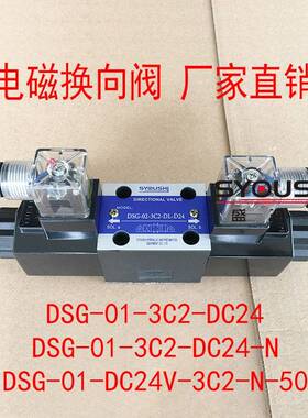 阀DSG-01-3C2-DC24,DSG-01-3C2-DC24-N,DSG-01-DC24V-3C2-N-50