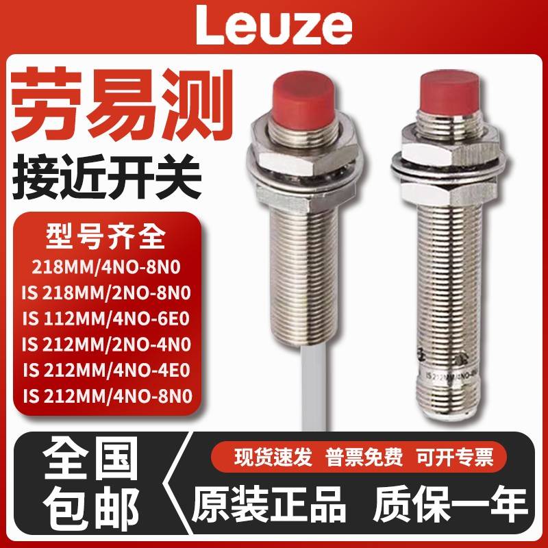 LEUZE劳易测接近开关IS 212MM/4NO-4E0 218MM/2NO-8N0-M12 ISS 30