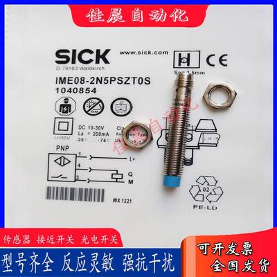 SICK接近开关IME08-2N5PSZT0S IME08-04NPSZTOS IME08-1B5PSZT0S