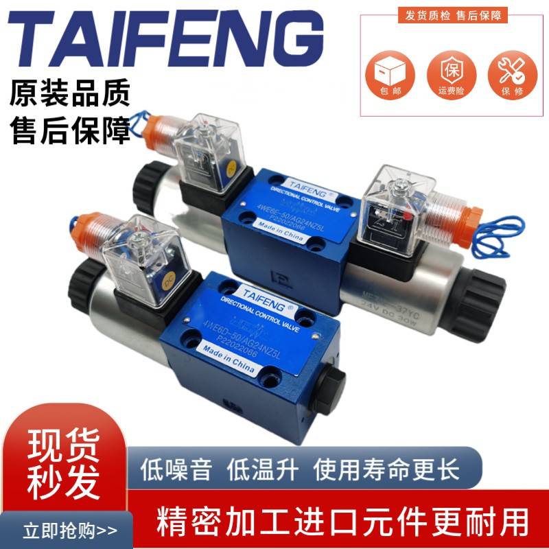 TAIFENG泰丰电磁阀 4WE6J-50/AG24NZ5L 6E 6D 6H 6G 6M 61 AW220