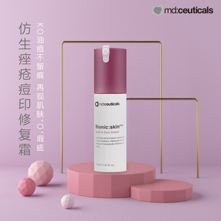 仿生痤疮痘印修复霜 保税仓发货 md：ceuticals