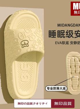 日本MUI儿童拖鞋eva室内家居家防滑防臭踩屎感凉拖鞋男女士浴室用