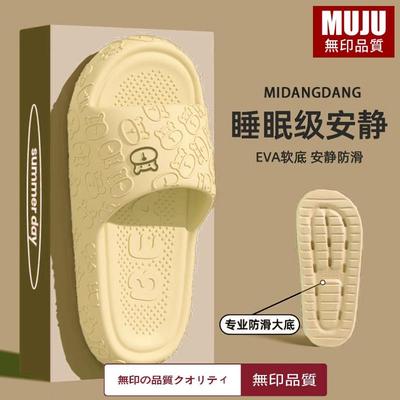 无印品质MUJU拖鞋eva室内家居防滑防臭踩屎感日式凉拖鞋男女浴室
