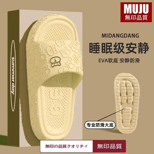 日本无印MUI儿童拖鞋eva防滑防臭