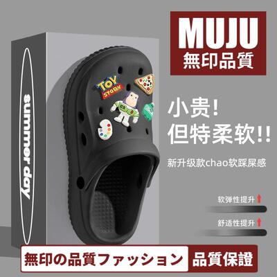 日本无印MUJ新款踩屎感洞洞鞋
