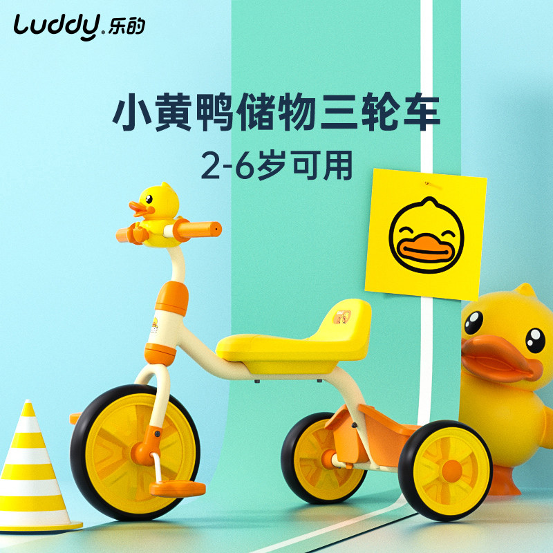 乐的B.Duck小黄鸭儿童三轮车脚踏车2岁1-6婴幼宝宝女孩脚蹬车玩具