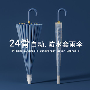 24骨弯柄防水套雨伞男大号长柄伞双人自动女结实抗风暴加大定制伞