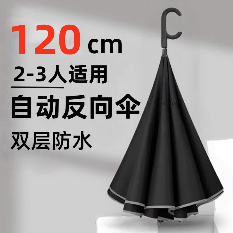 双层自动反向加大号抗风暴雨伞