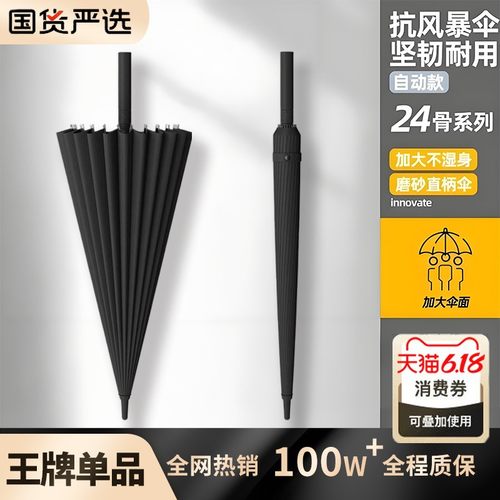 全网热销100w+24骨加大加固伞