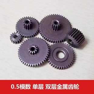 双联单层直齿16 冶金粉末双层 50齿 0.5模数 五金齿轮