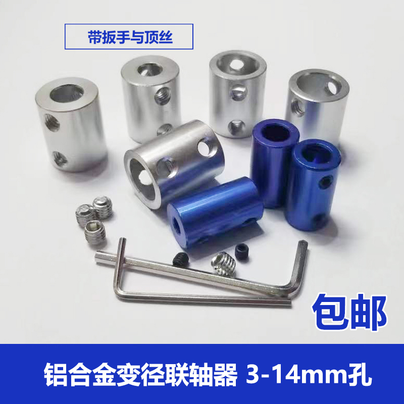 铝合金联轴器 3/4/5/6/7/8/10/12/14mm孔变径套筒转换接头连接器