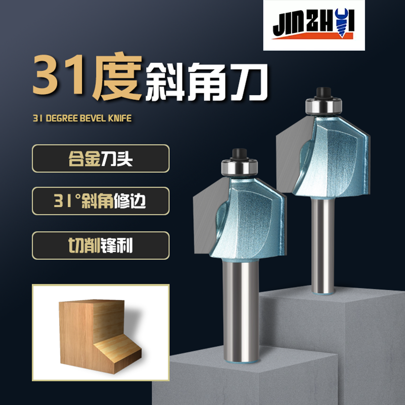 金锥31度斜角刀带轴承修边雕刻