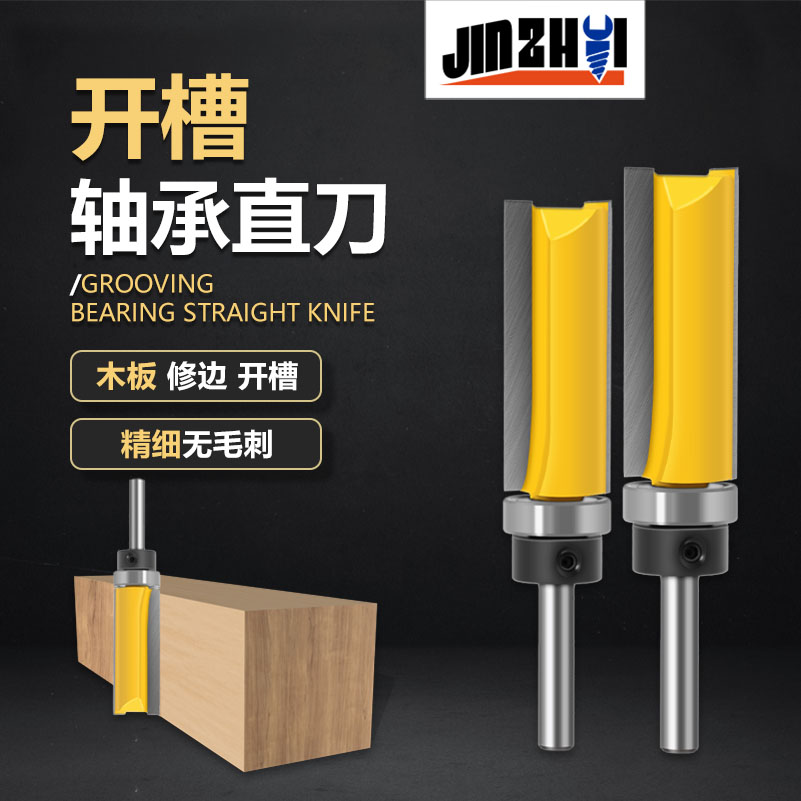 金锥木工修边轴承直刀仿形