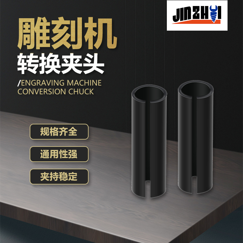 修边机雕刻机夹头转换配件