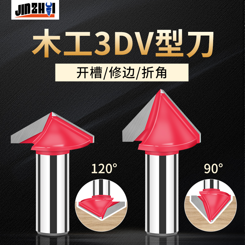 金锥120度V型刀木工铣刀90度开槽刀折角V型刀修边机雕刻刀头刀具