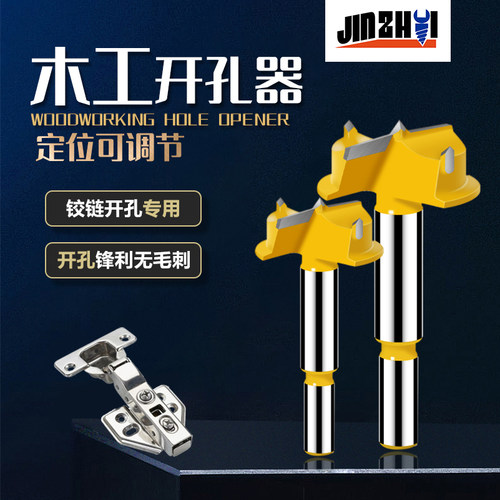 可调定位35mm铰链开孔器