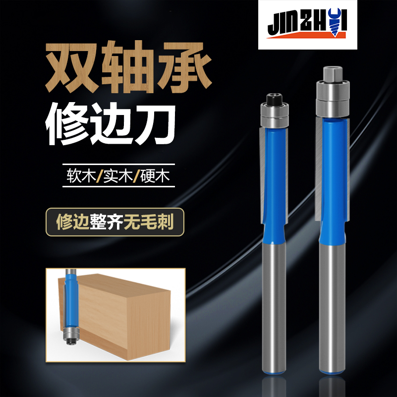 头部双轴承修边刀金锥