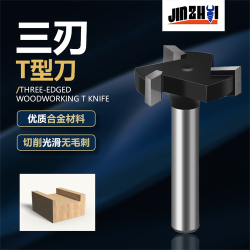 金锥三刃T型刀开槽工具