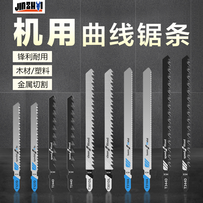 机用锯条锯木金属塑料锋利