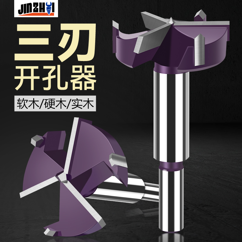 木工开孔器钻头45mm木工打孔钻头三刃扩孔器开木门锁孔专用钻孔器