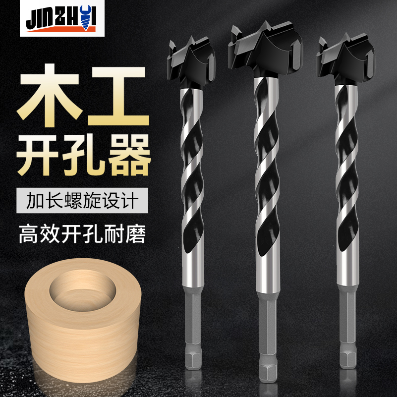 名刃加长螺旋木工开孔器
