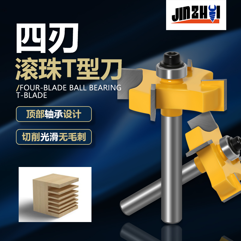 四刃滚珠T型刀侧面开槽刀
