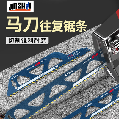 金锥马刀锯片碳钢往覆锯条合金锯齿锯条切割墙壁墙体红砖石材锯条