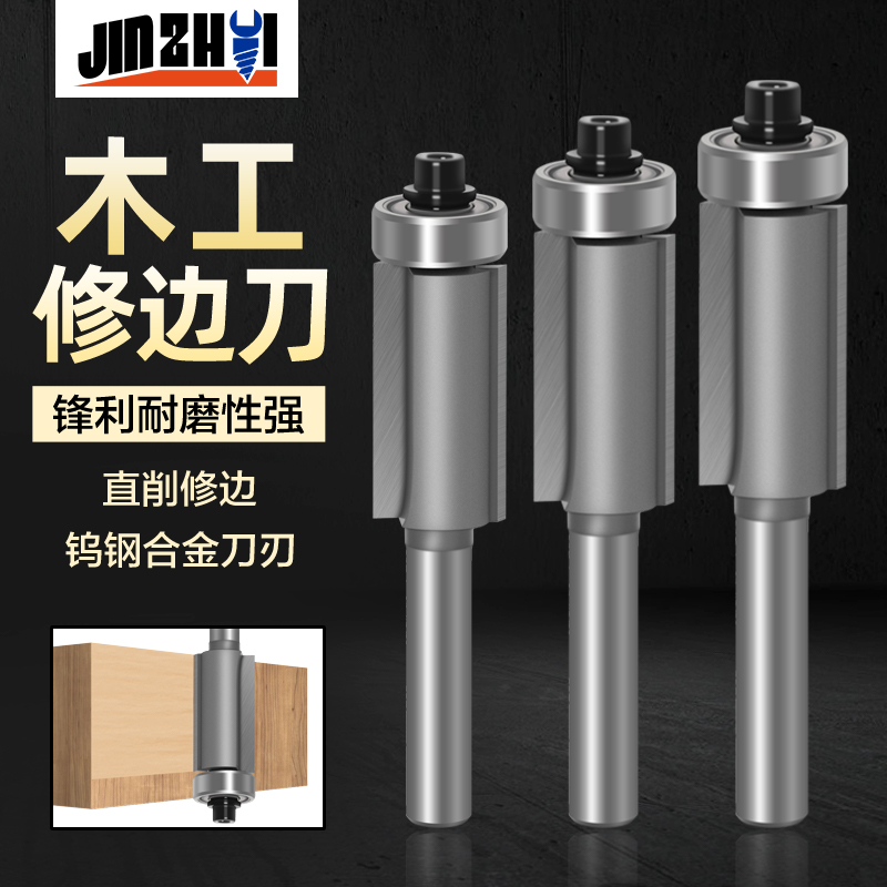 木工铣刀双刃修边刀锋利无毛刺