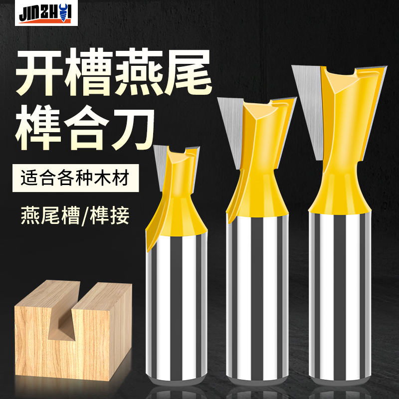 木工铣刀榫合拼接开槽修边