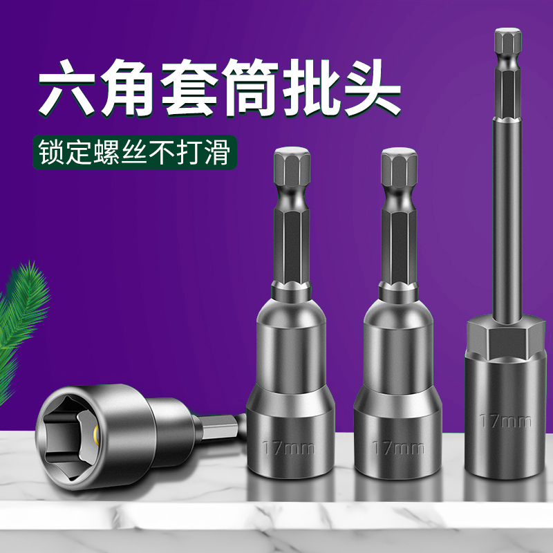 金锥六角套筒强磁加深