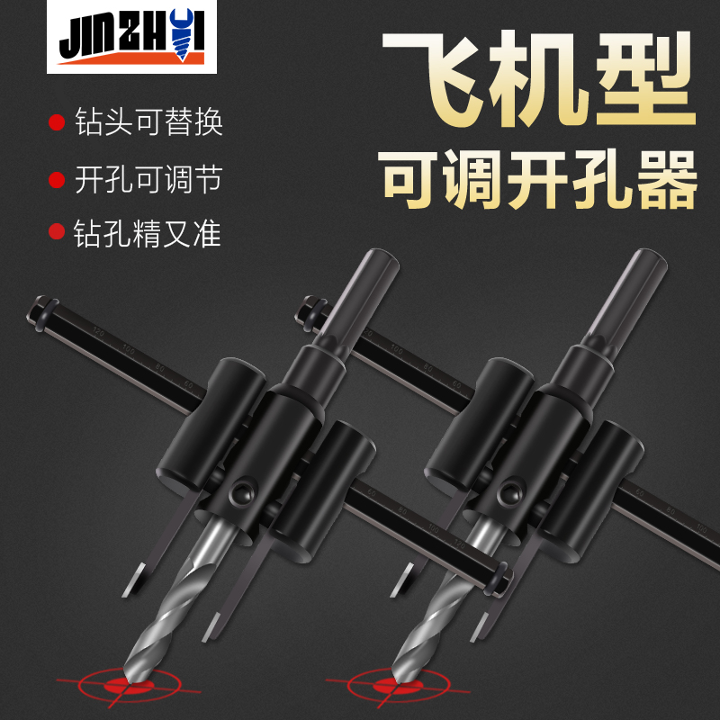 金锥可调式飞机开孔器木工