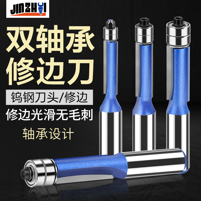 金锥轴承双直刃钨钢修边刀