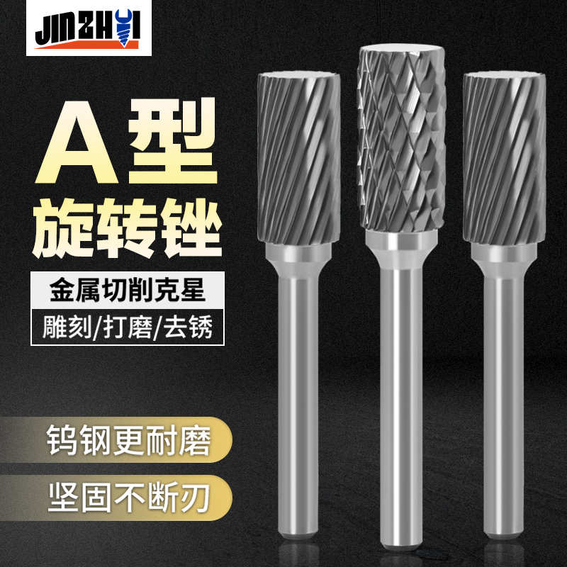 JGZUI修边铣刀A型旋转锉刀