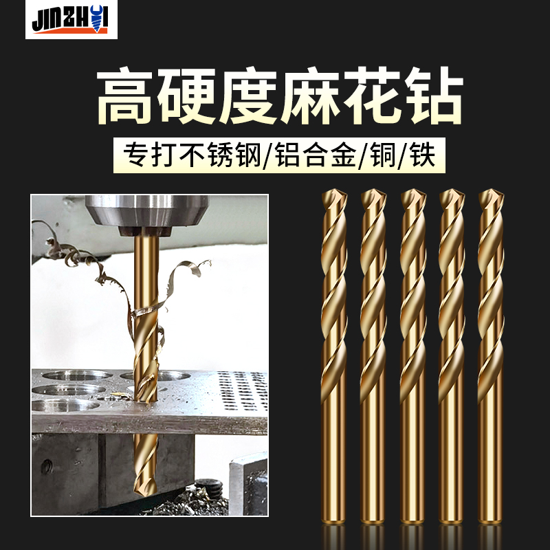 专用打孔麻花钻金锥超硬