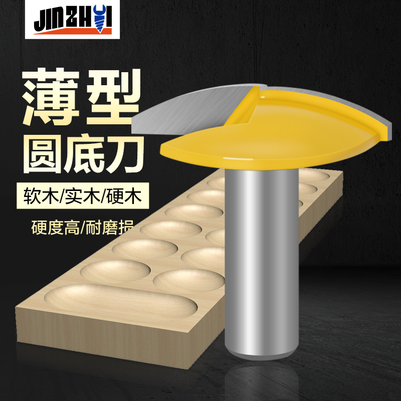 碗型圆底木工铣刀金锥薄型平底刀