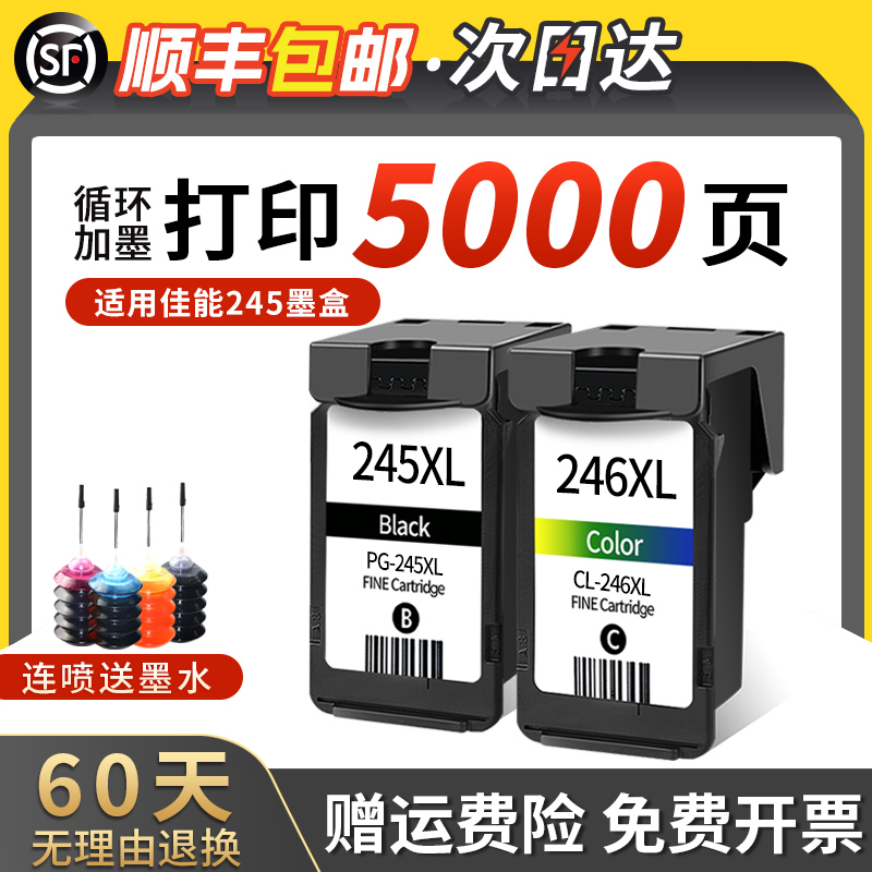 适用佳能TS3120打印机PG245墨盒CL246 MG2920 2520 2522 2420 2922 2525 3022 MX492 TS202 302 IP2820连喷XL 办公设备/耗材/相关服务 墨盒 原图主图