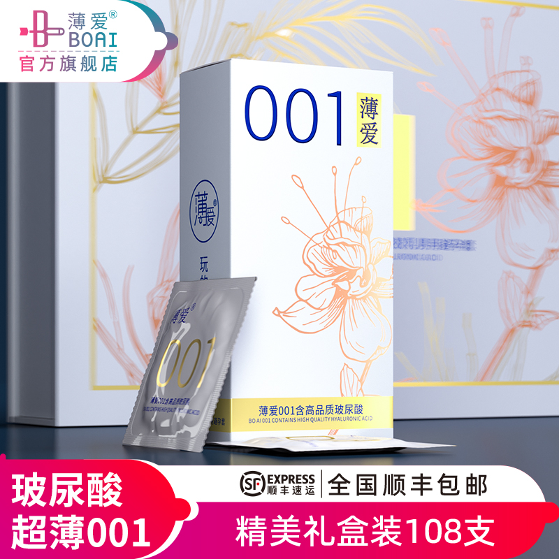 薄爱润滑001避孕套超薄安全旗舰店正品高潮男女生专用玻尿酸套套