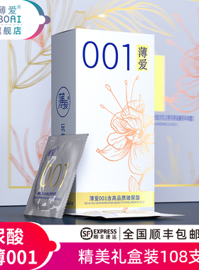 薄爱润滑001避孕套超薄安全旗舰店正品高潮男女生专用玻尿酸套套