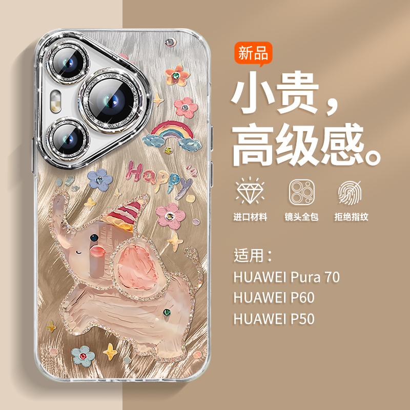 长颈鹿小飞象适用华为Pura70手机壳mate40精孔带镜头膜30高级mate50羽纱p60可爱50nova11精孔mate60pro防摔壳