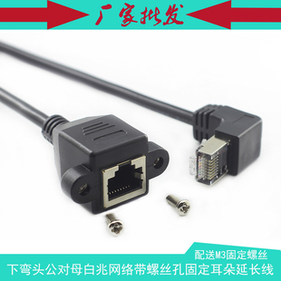 下弯头RJ45公对母 CAT5网线 百兆带固定座螺丝孔耳朵网络延长线