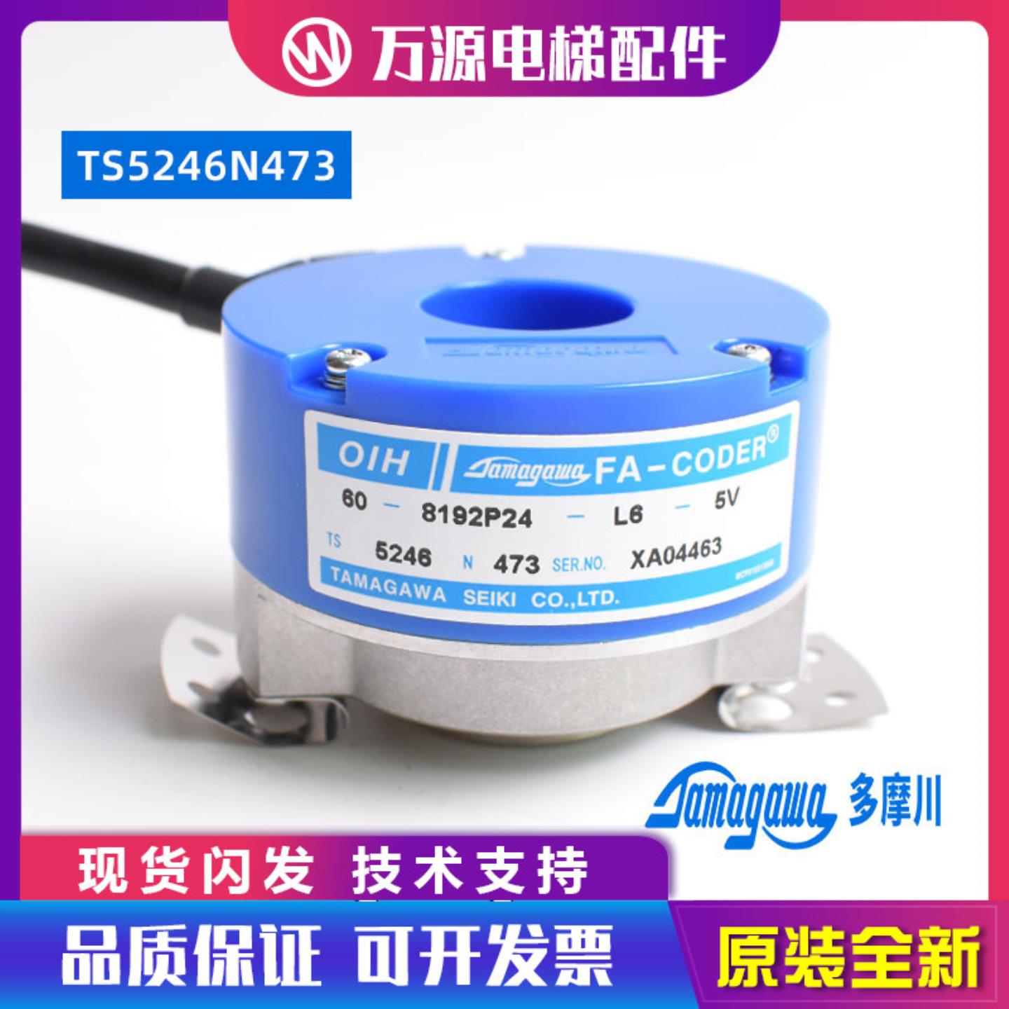 隆兴日立电梯多摩川编码器TS5246N473 OIH FA-CODER 80-8192P24-*