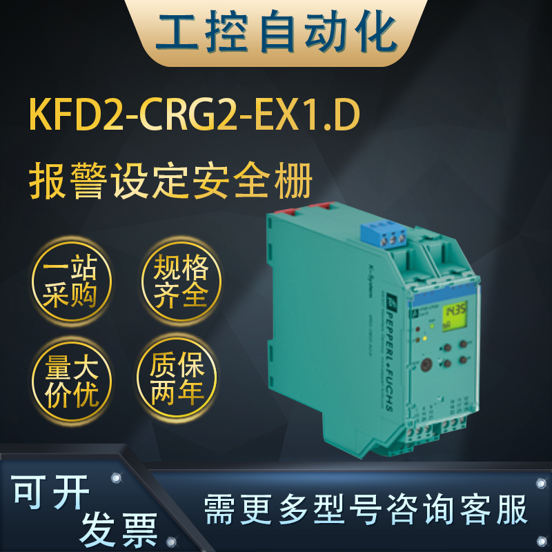 全新KFD2-CRG2-EX1.D报警设定栅继电器触点输出24V直流255620