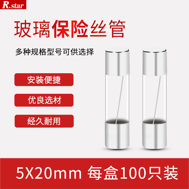 玻璃管保险丝5x20熔断器玻璃保险丝管5a/10a/20安l250v保险管f2a