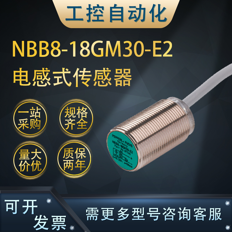 NBB8-18GM30-E2/E2-V1/E3/E3-V1电感式接近开关/传感器(087746)-封面