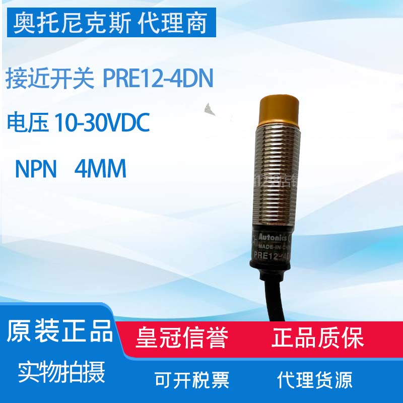 【全新】接近开关PRE12-2DN/2DP/4DN/4DP/4DN2