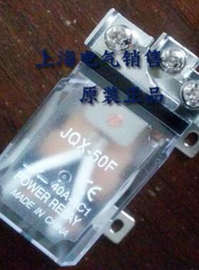 隆兴大功率继电器JQX-50F 1Z DC12V DC24V AC220V 40A 一开一闭*