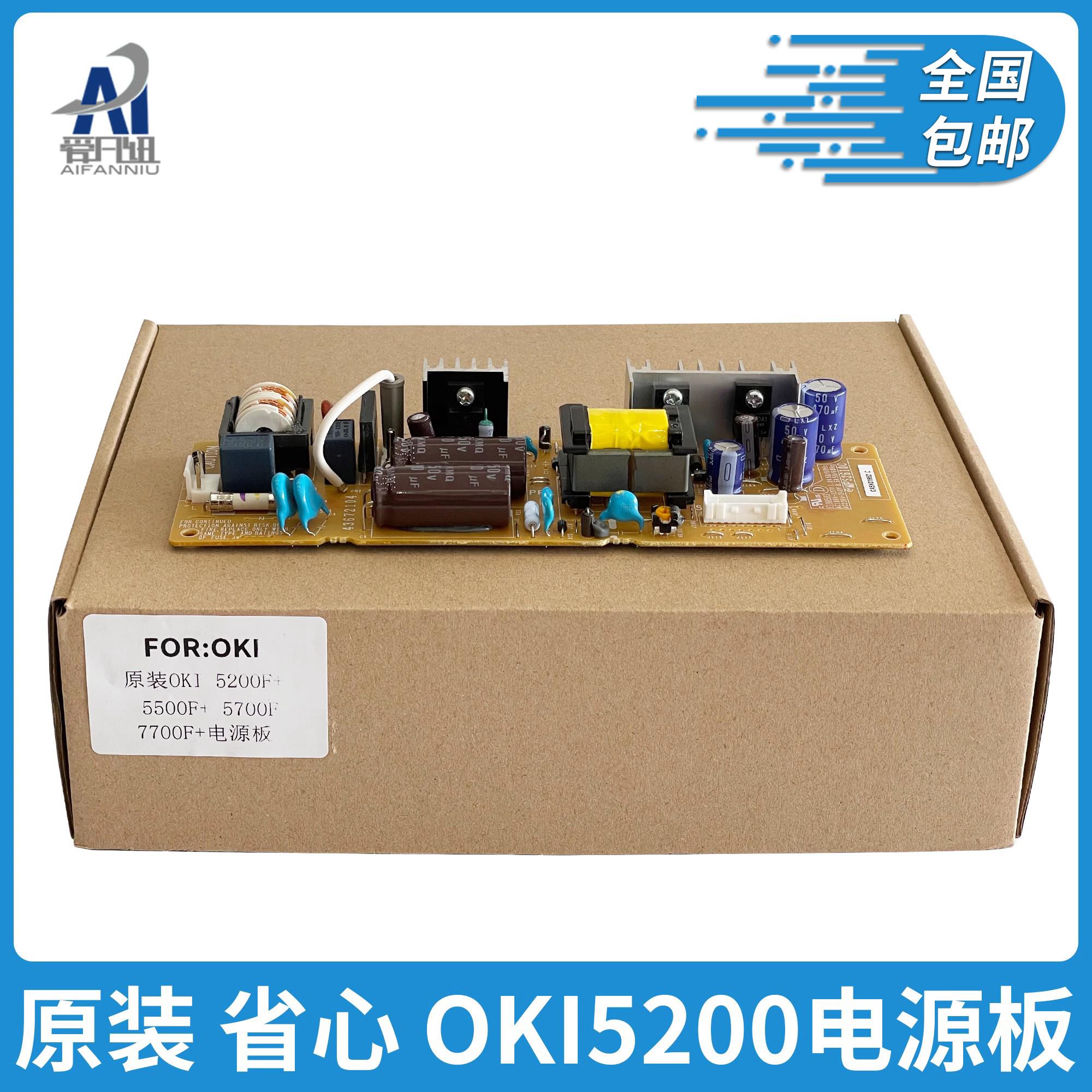 适用全新OKI5200F+电源板 OKI5500F 7000F+ 7500F+ 7700F+ 5500F