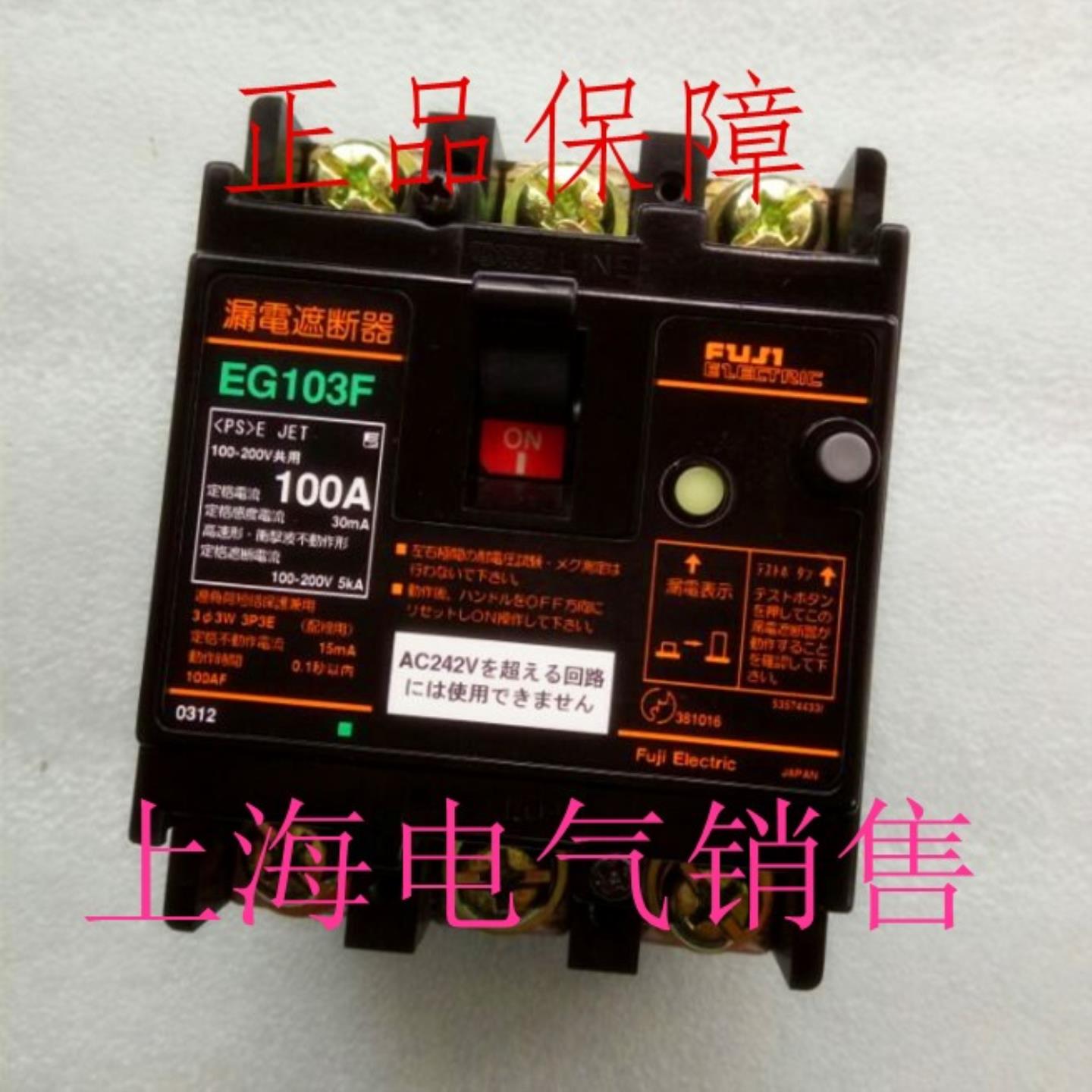 隆兴日本FUJI富士EG103F 3P 100A漏电断路器现货原装正品质*