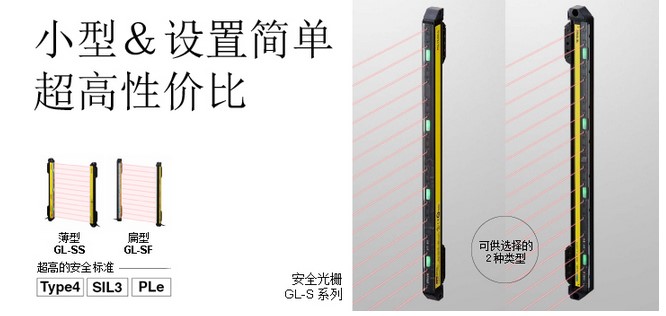 全新GL-S28FH GLS系列光栅光幕传感器